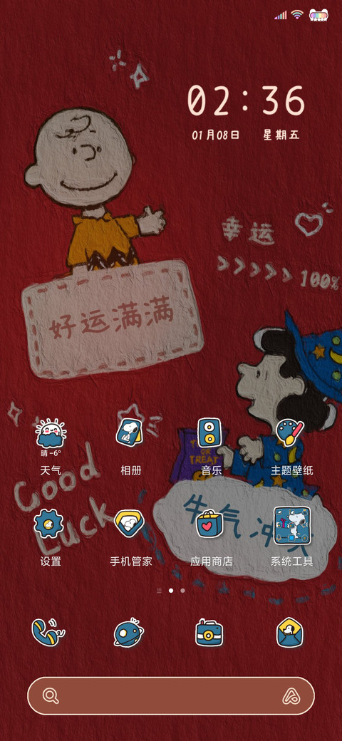 史努比 好运满满 screenshot