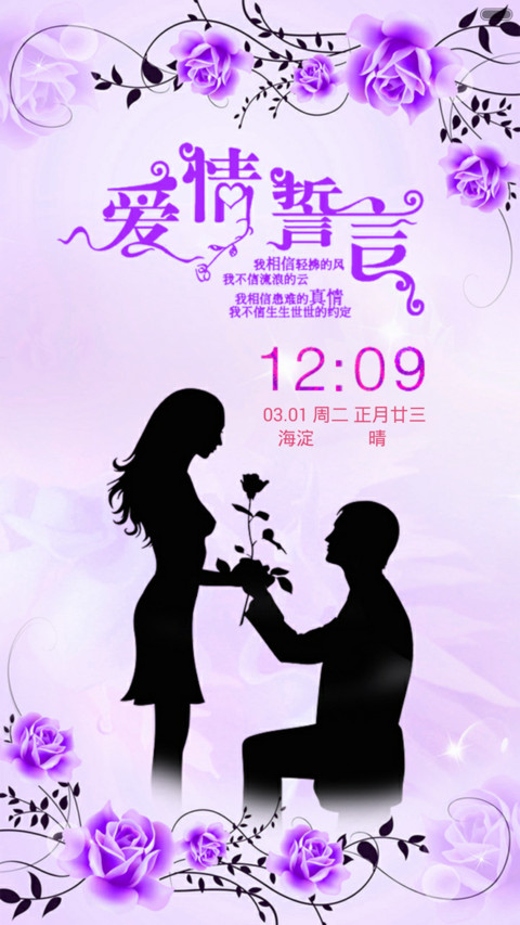 爱的誓言 screenshot