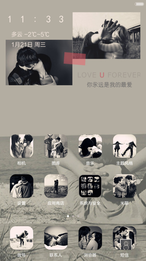 love 4ever(适配V6) screenshot