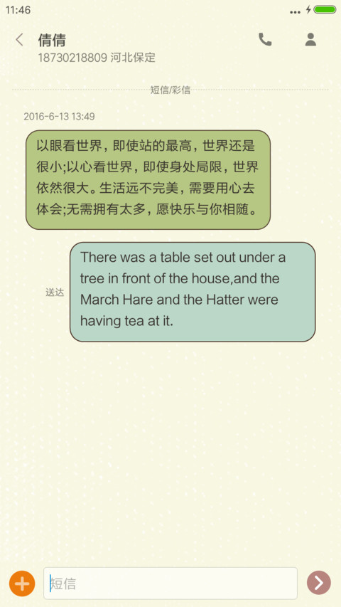 怒放的生命 screenshot