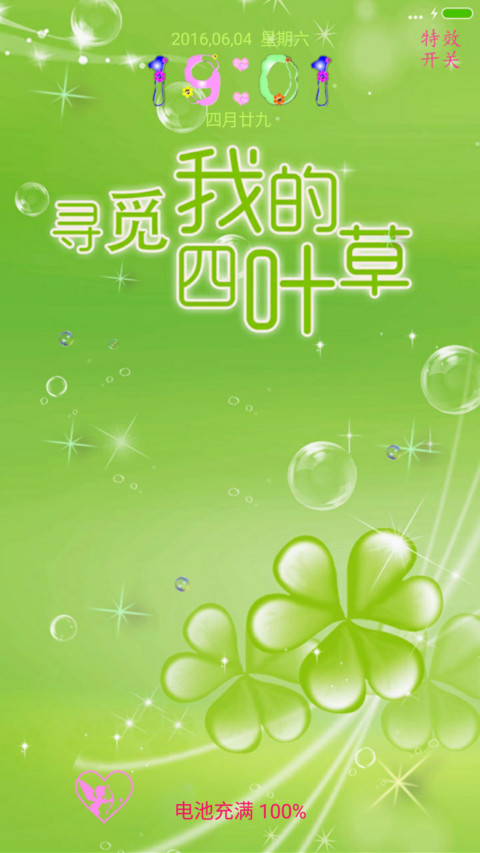 特效泡泡  幸运四叶草 screenshot