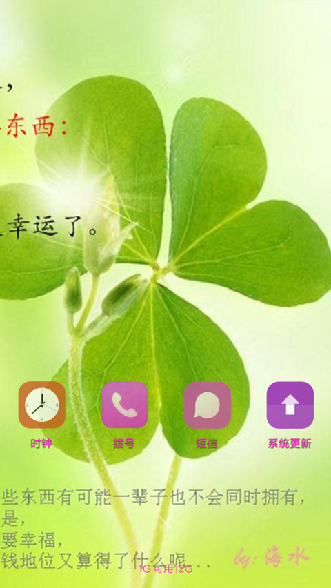 特效泡泡  幸运四叶草 screenshot
