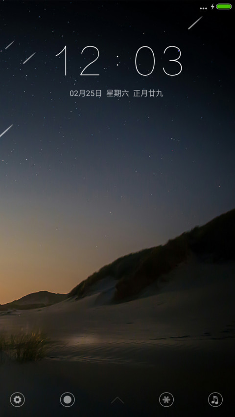 黎明星空 screenshot