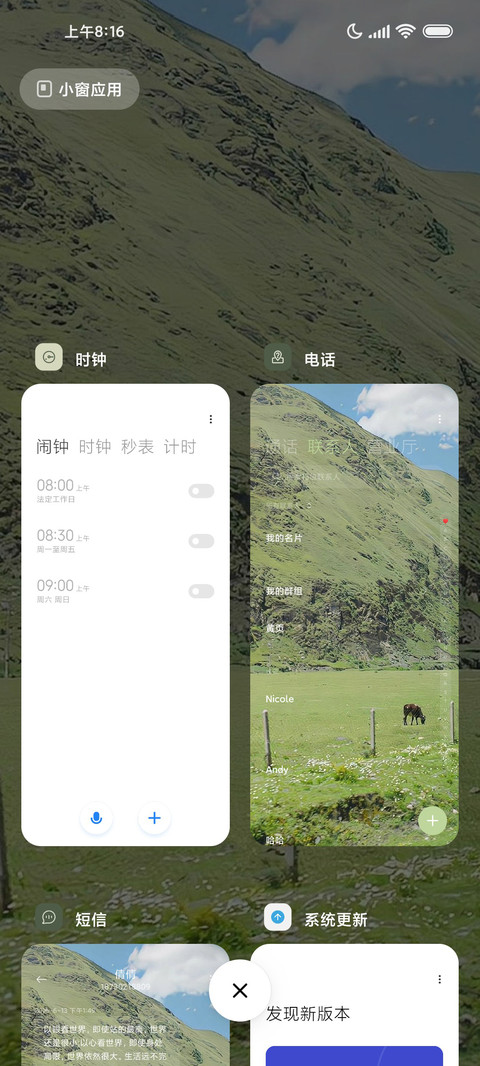 向往的生活 日历 screenshot