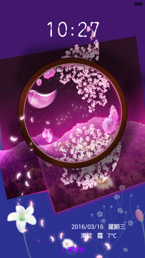 月夜樱花 screenshot