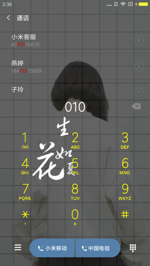 生如夏花 screenshot
