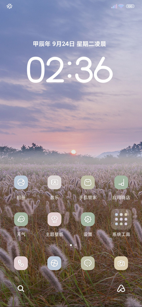 文艺小清新 screenshot