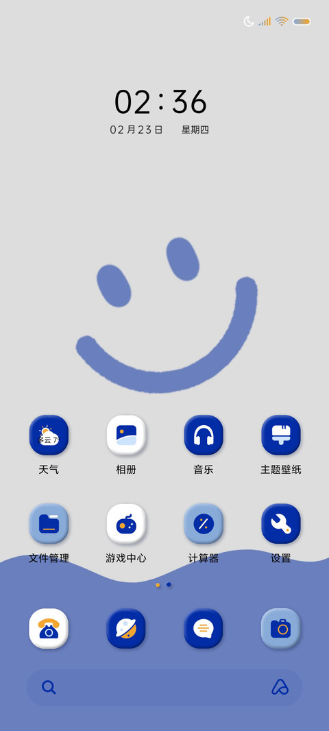 简单微笑 克莱因蓝 screenshot