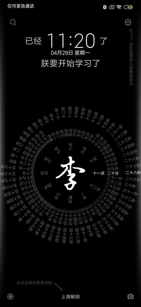 网红时钟姓氏简版 screenshot