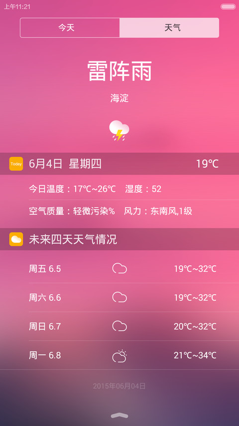 初语 screenshot
