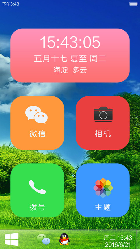 6.1风车新清 screenshot