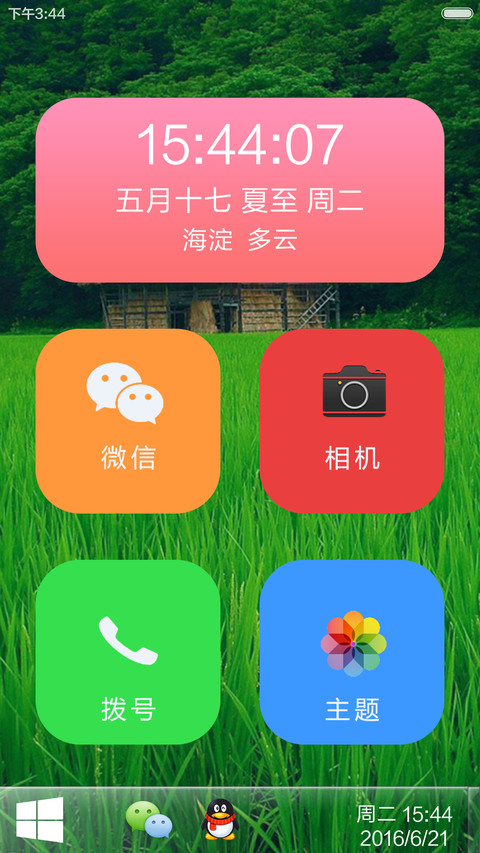清爽夏天万物生长 screenshot