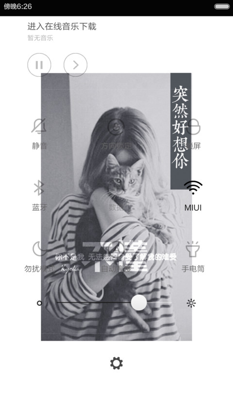 突然好想你 screenshot