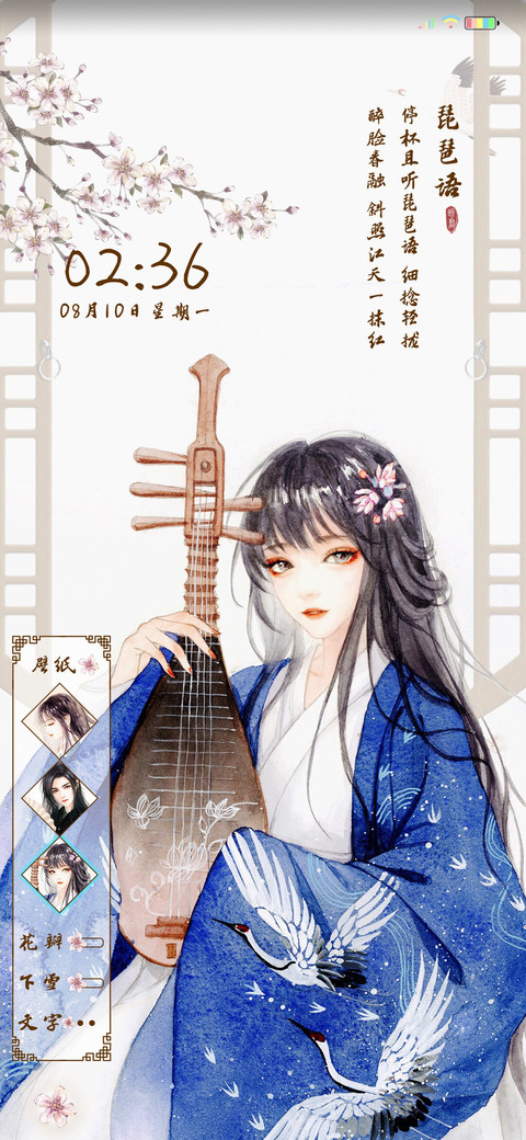 琵琶语 screenshot