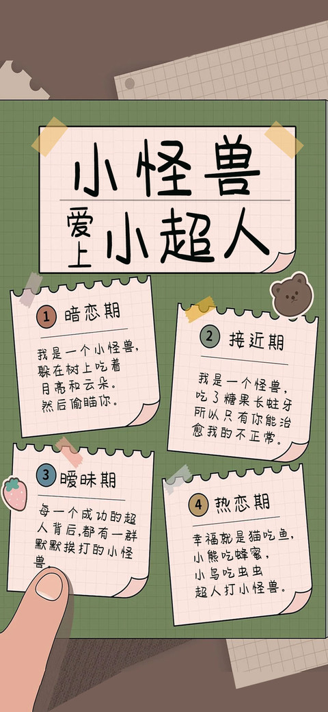 小怪兽爱上小超人 screenshot