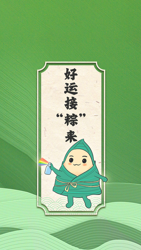 端午节粽子壁纸-锐景创意 screenshot