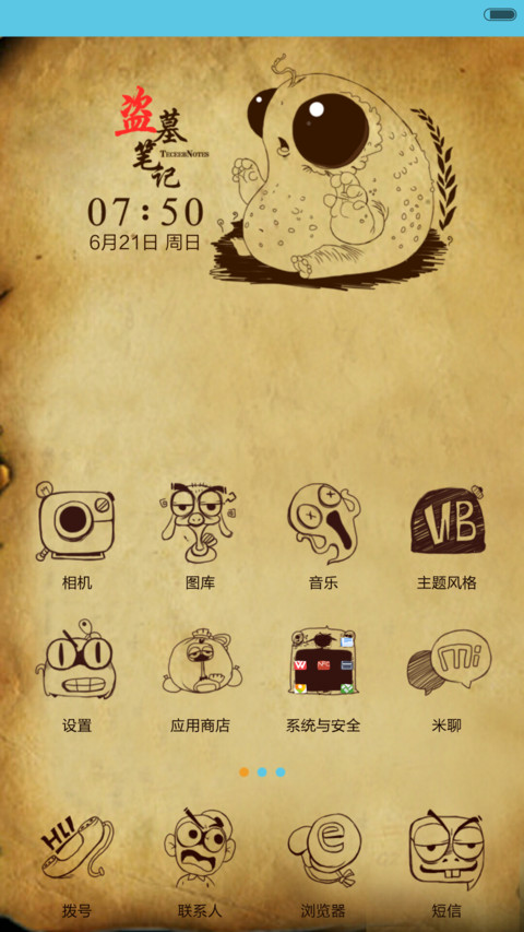 盗墓笔记（三锁屏） screenshot