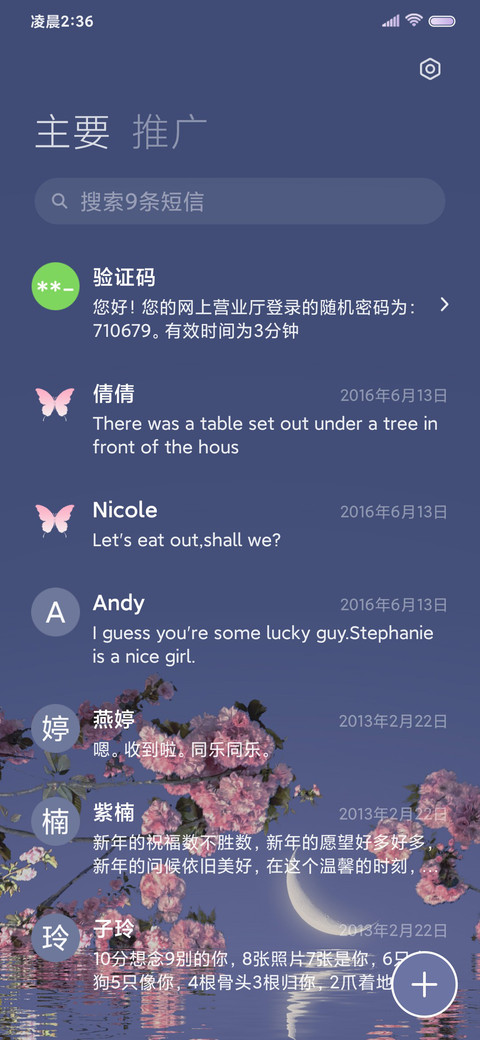 简约 夜樱 screenshot