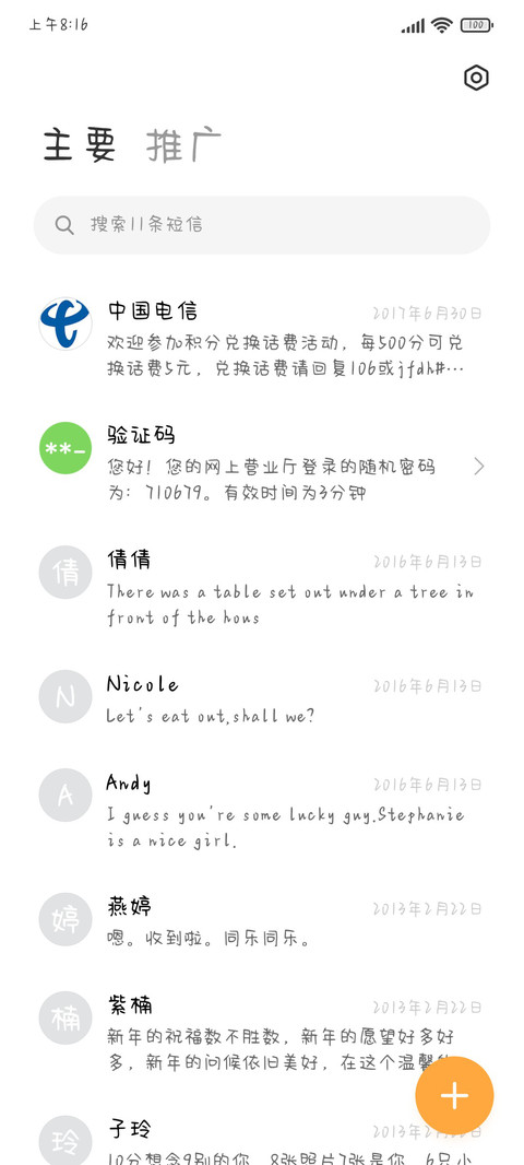我真的超级心动 screenshot