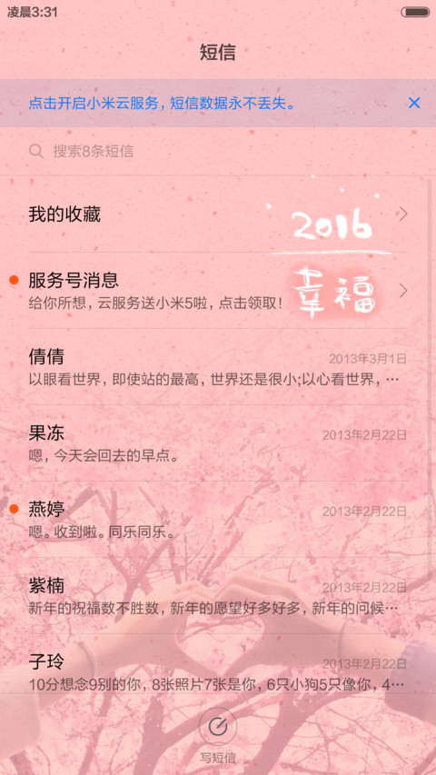 春暖花开，我们相爱吧 screenshot
