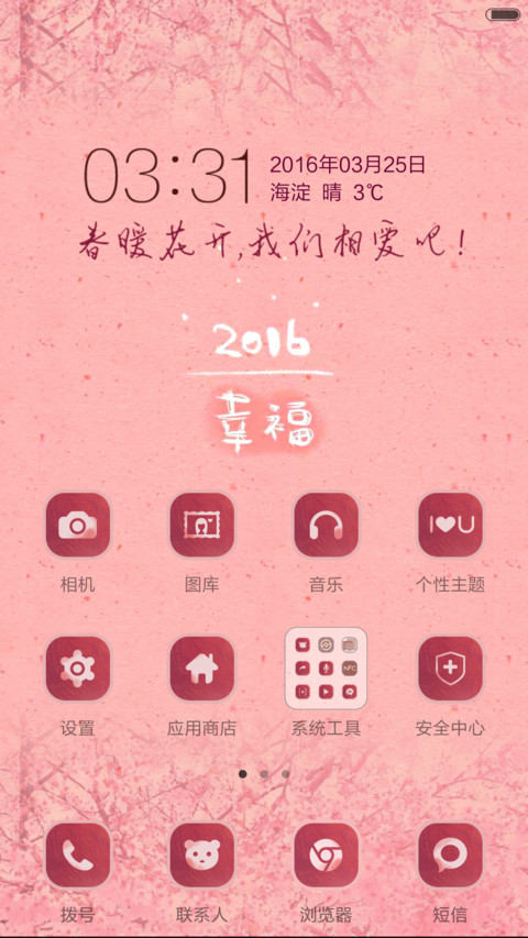 春暖花开，我们相爱吧 screenshot