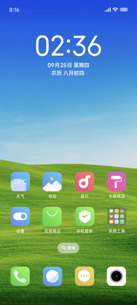护眼新绿 screenshot