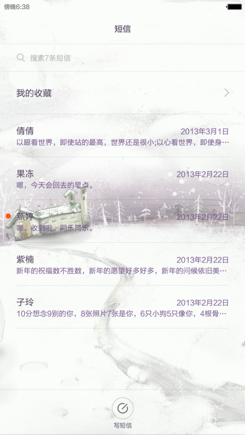 飞雪漫漫 仿若如尘 screenshot