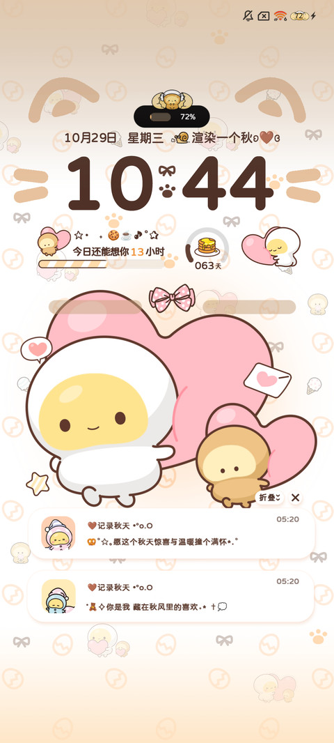 软萌秋日Egg蛋蛋 screenshot