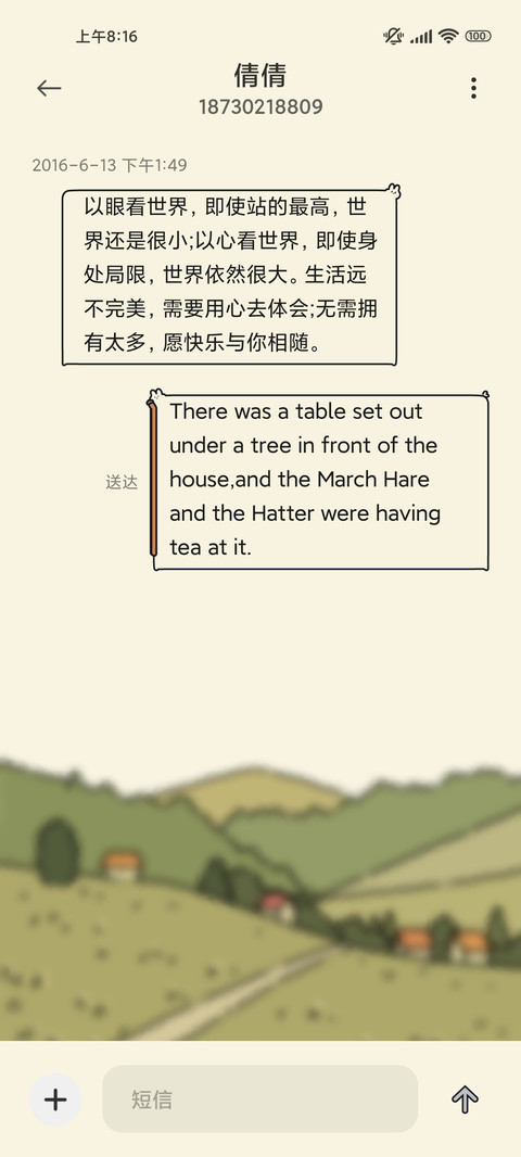 简约夏至 充电特效 screenshot