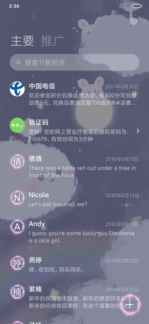 星光璀璨如你 screenshot