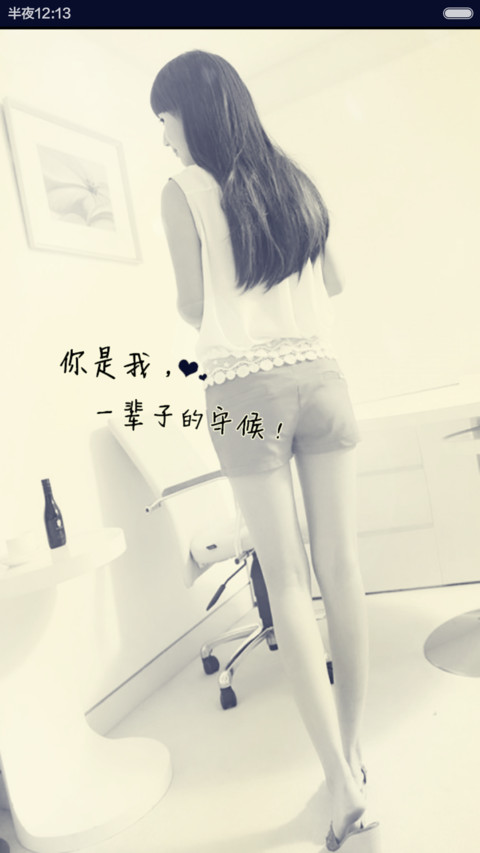 别再说分手（自由桌面+全图标） screenshot