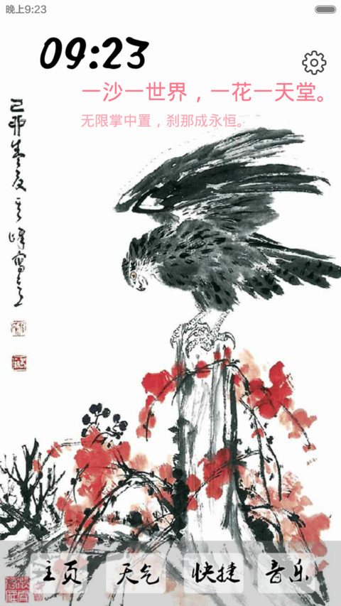 一花一世界【会动的国画=动态图标、动态锁屏、动态时钟、动态壁纸、全图标覆盖） screenshot