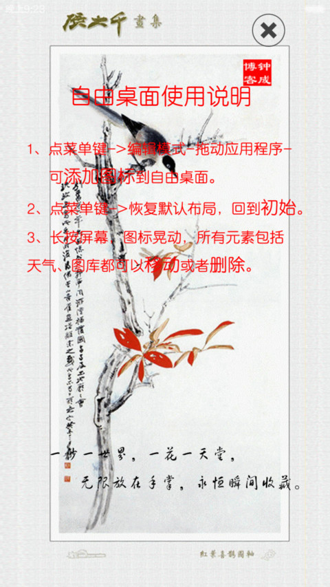 一花一世界【会动的国画=动态图标、动态锁屏、动态时钟、动态壁纸、全图标覆盖） screenshot