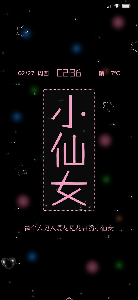 小仙女 screenshot