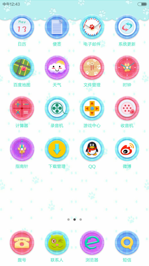 萌萌哒 screenshot