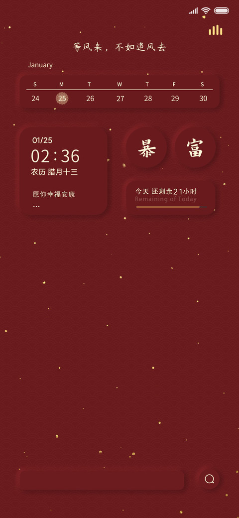拟态 新年 screenshot