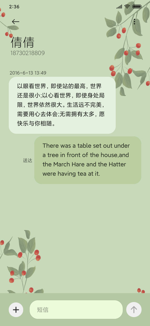 绿了芭蕉红了樱桃 screenshot