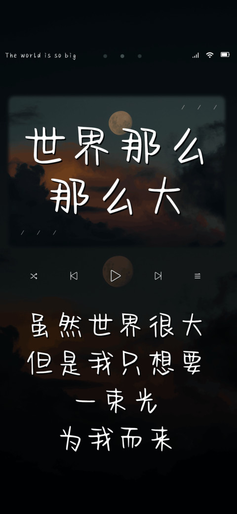 世界那么那么大 screenshot