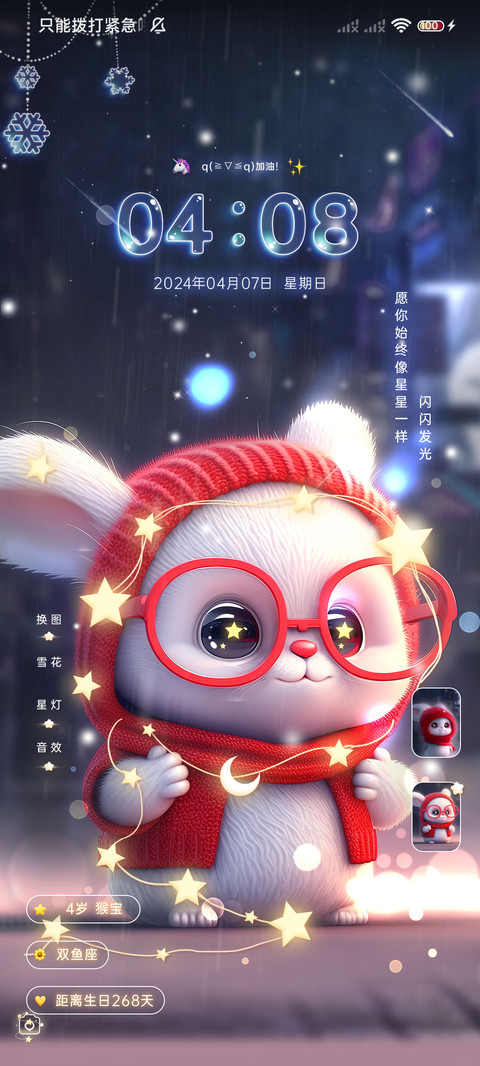八音盒 星灯小萌兔 screenshot