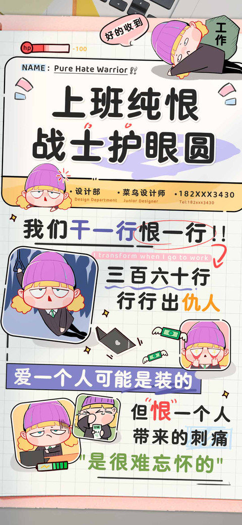 上班纯恨战士护眼圆 screenshot