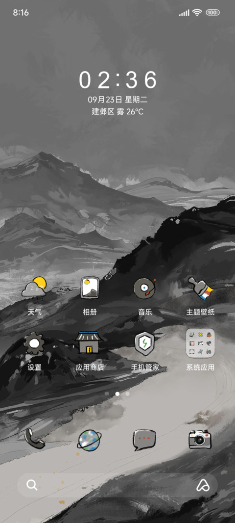 山河志 screenshot