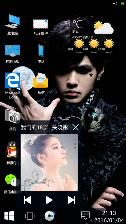 【好评返现】周杰伦的Win10系统 screenshot