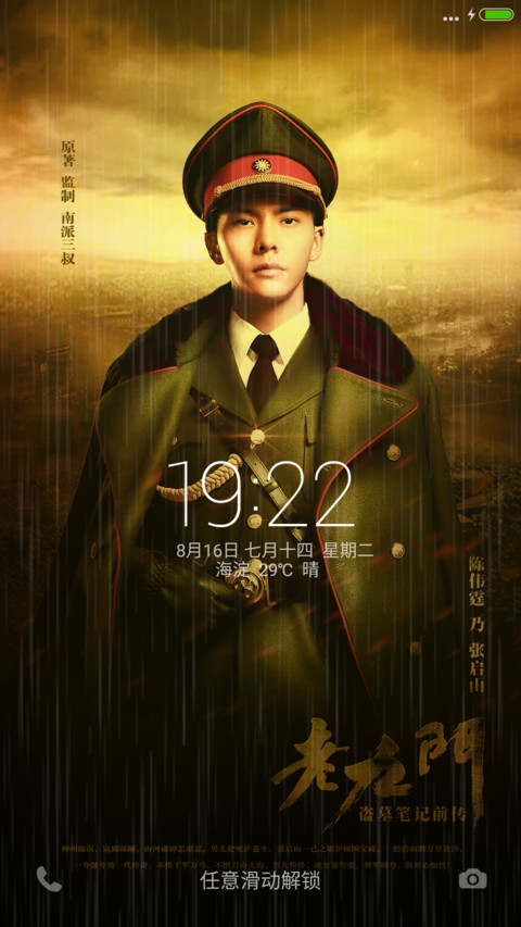（动态下雨）一代枭雄“老九门” screenshot