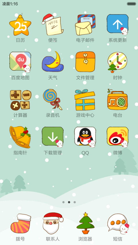 冬天快乐 screenshot