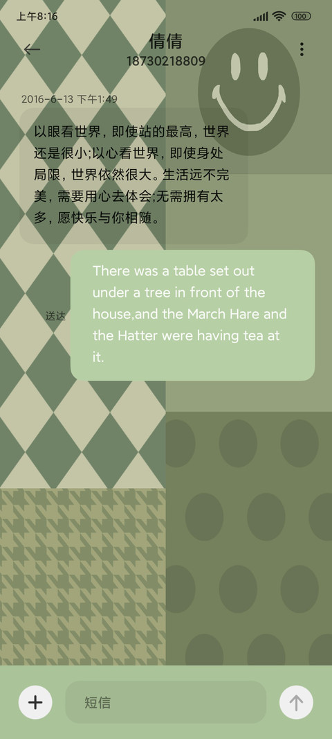 那一抹绿 笑颜格 screenshot