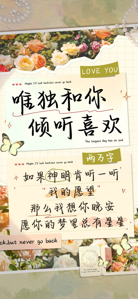 唯独和你倾听喜欢 screenshot