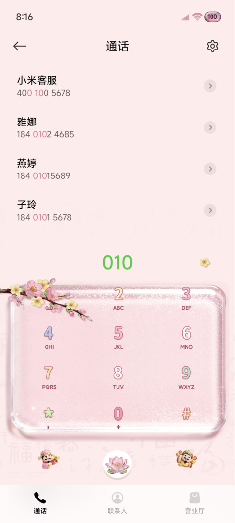 祈福风铃多图 screenshot