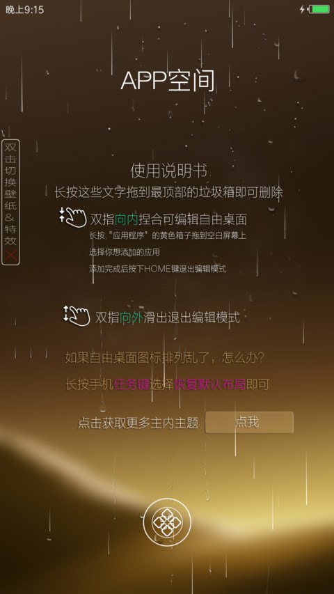 恩雨降下 screenshot