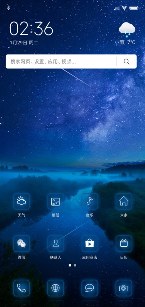 梦幻蓝色 screenshot