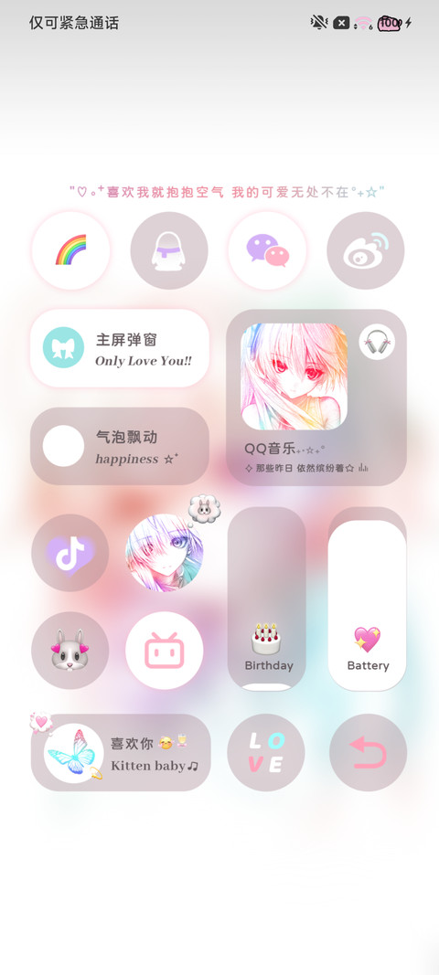恋爱副歌 光栅壁纸 screenshot
